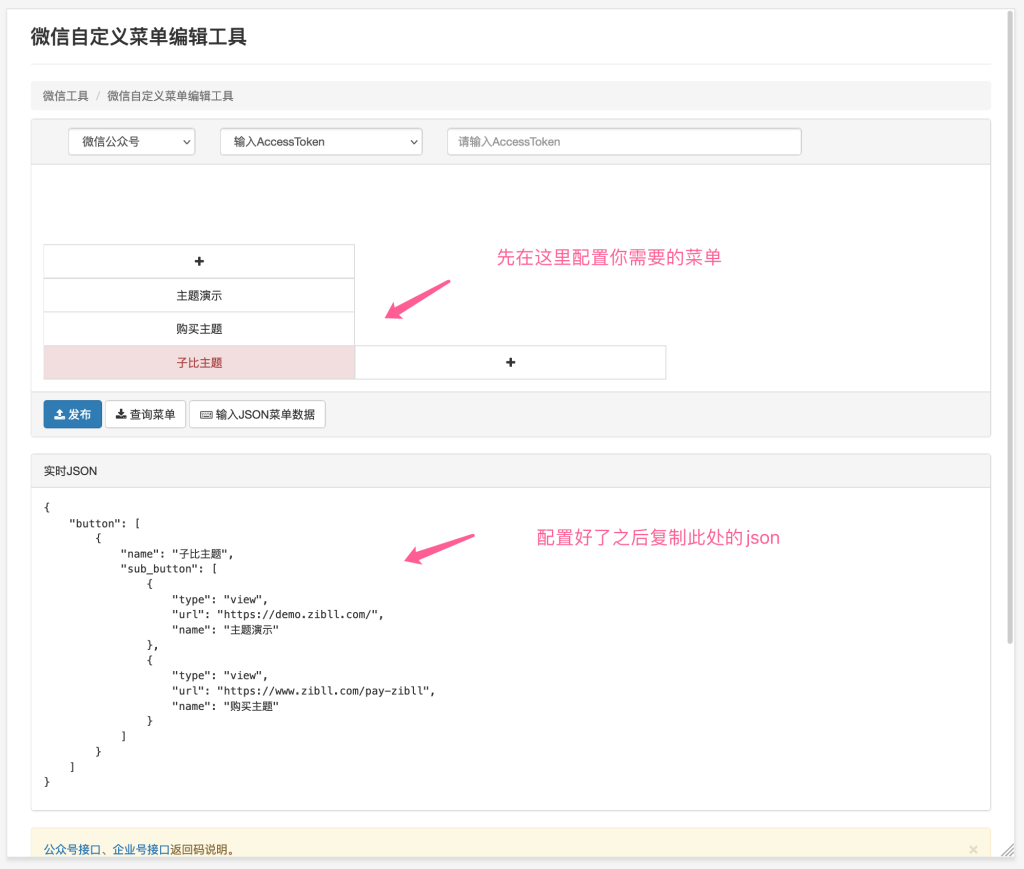 关于子比主题：公众号登录+扫码+自定义菜单的解决方案-WordPress主题模板-zibll子比主题