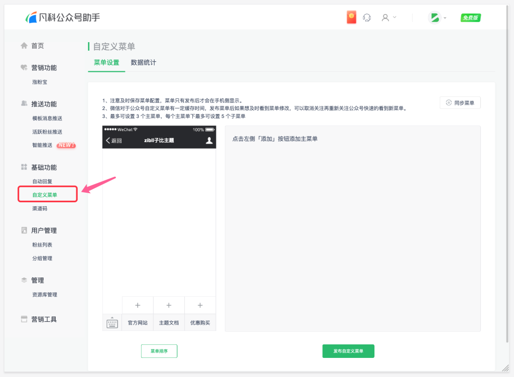 关于子比主题：公众号登录+扫码+自定义菜单的解决方案-WordPress主题模板-zibll子比主题