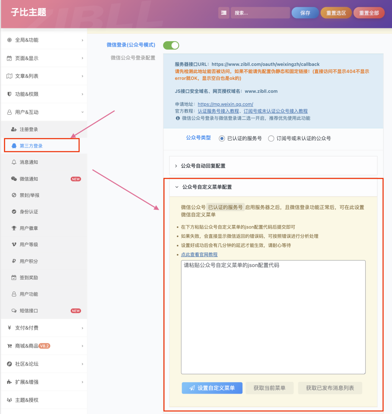 图片[1]-微信公众号启用服务器配置后设置自定义菜单图文教程-Wordpress主题模板-zibll子比主题