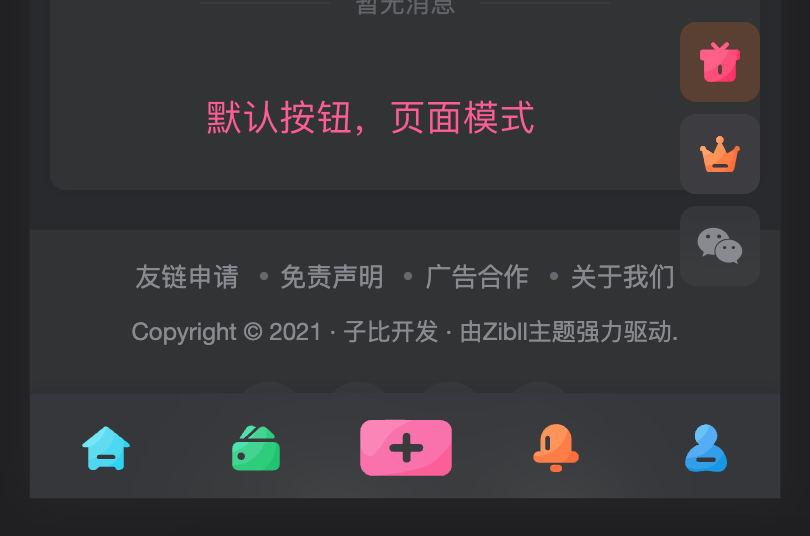 图片[10]-WordPress网站为手机端底部添加TAB导航按钮详细教程-Wordpress主题模板-zibll子比主题