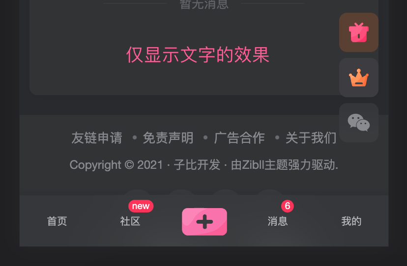 图片[9]-WordPress网站为手机端底部添加TAB导航按钮详细教程-Wordpress主题模板-zibll子比主题