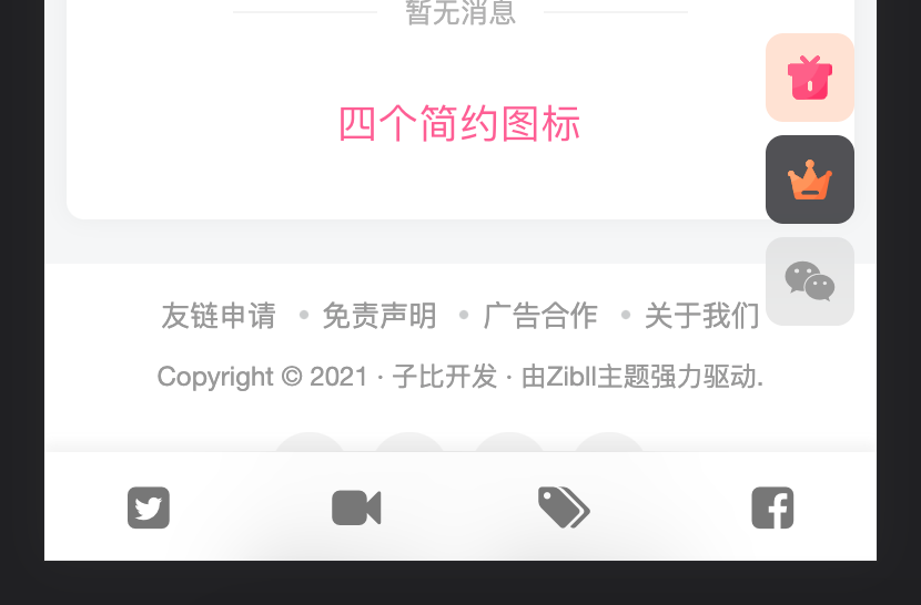 图片[7]-WordPress网站为手机端底部添加TAB导航按钮详细教程-Wordpress主题模板-zibll子比主题