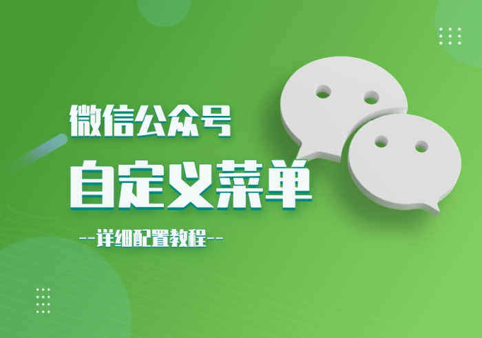 启用微信公众号登录后设置自定义菜单教程-WordPress主题模板-zibll子比主题