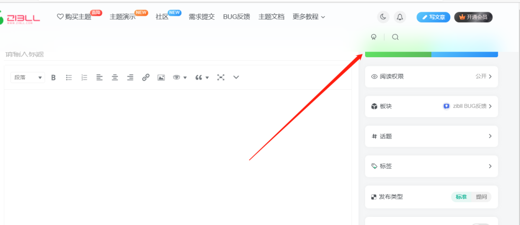 网页上面被遮挡了-Wordpress主题模板-zibll子比主题
