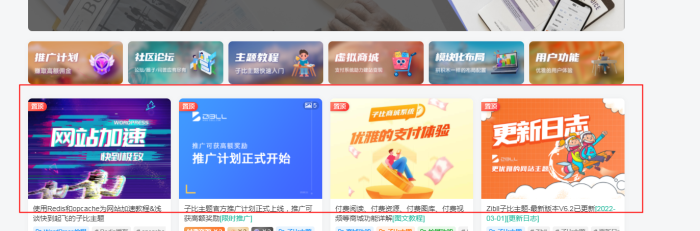 首页卡片模式怎么设置一行显示4个卡片，像子比官网首页一样-WordPress主题模板-zibll子比主题