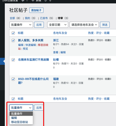 后台审核帖子竟然没有通过的选项-WordPress主题模板-zibll子比主题