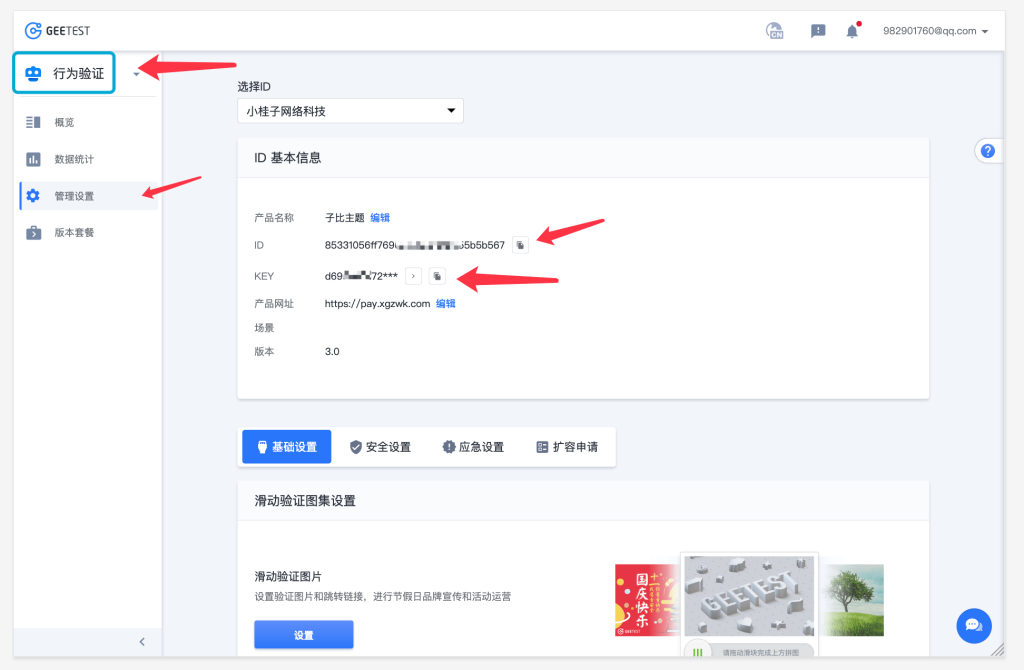 图片[2]-wordpress主题使用极验行为验人机验证防止被盗刷被攻击的详细教程-Wordpress主题模板-zibll子比主题