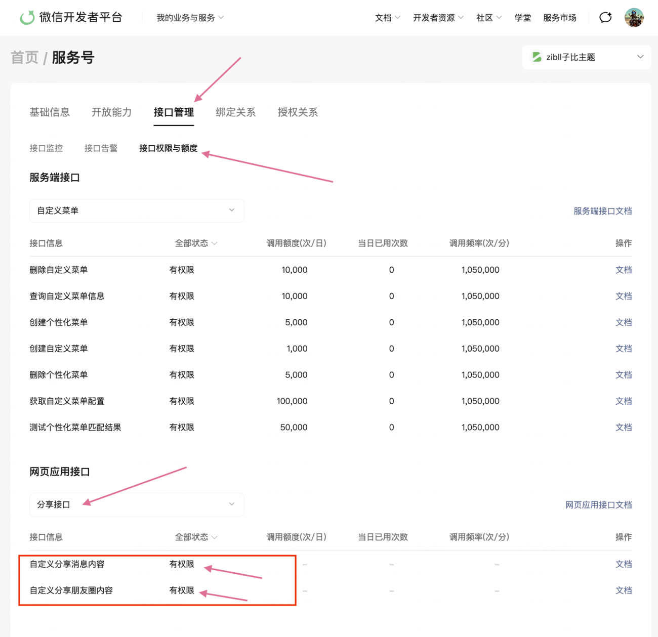 图片[2]-wordpress网站使用微信jssdk实现微信分享有图详细教程-Wordpress主题模板-zibll子比主题
