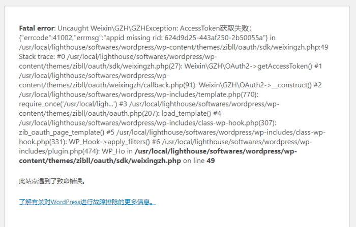 配置第三方登录的时候这个地址提示错误-WordPress主题模板-zibll子比主题