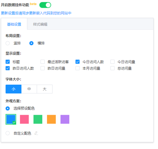 给子比主题底部加个好看的统计模块（51la统计）-WordPress主题模板-zibll子比主题
