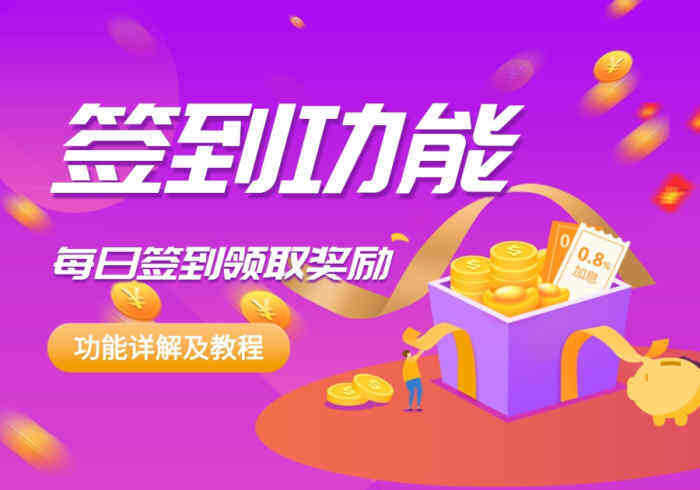 zibll子比主题签到功能签到领积分详解及配置教程-Wordpress主题模板-zibll子比主题