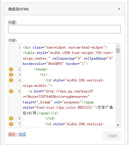 优雅而又不有失风范的文字广告位代码适用于所有Wordpress区块主题-WordPress主题模板-zibll子比主题
