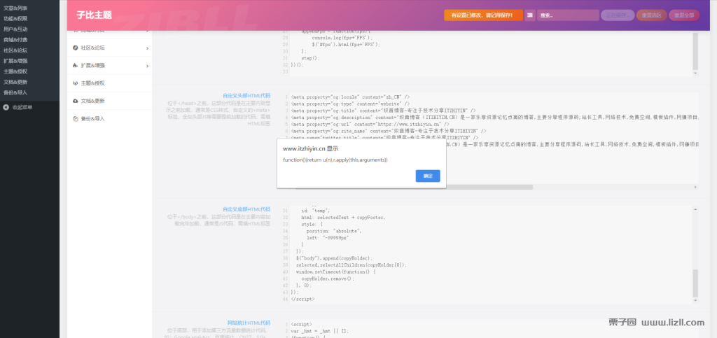 WordPress 子比主题后台保存设置会出现function提示解决教程-Wordpress主题模板-zibll子比主题