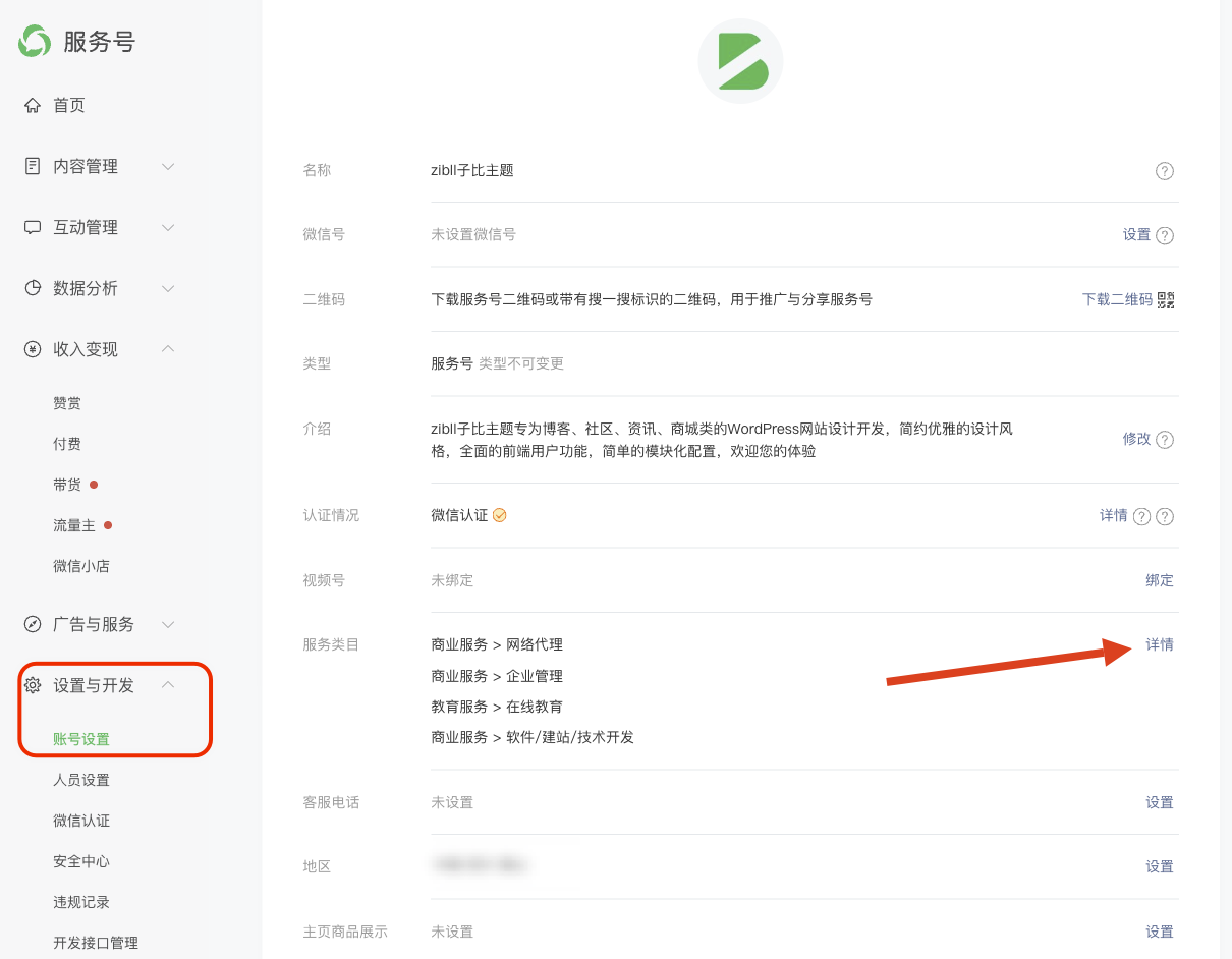 图片[2]-wordpress微信公众号模板消息推送功能接入详解及教程-Wordpress主题模板-zibll子比主题
