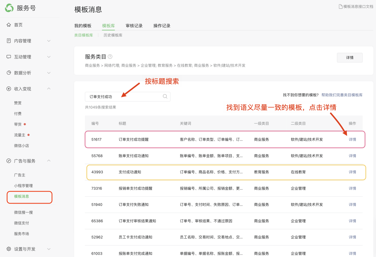 图片[5]-wordpress微信公众号模板消息推送功能接入详解及教程-Wordpress主题模板-zibll子比主题