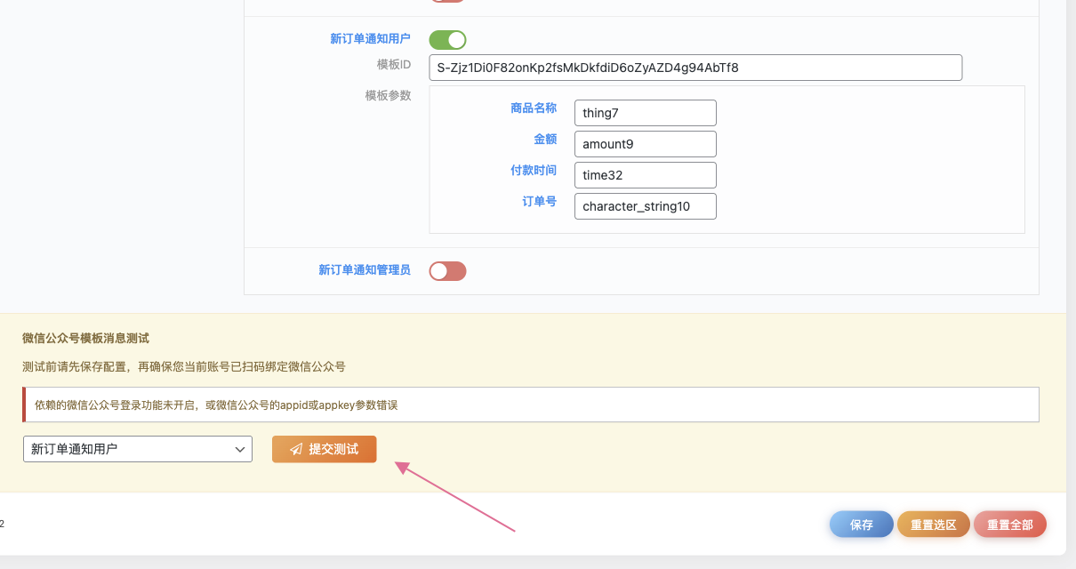 图片[8]-wordpress微信公众号模板消息推送功能接入详解及教程-Wordpress主题模板-zibll子比主题