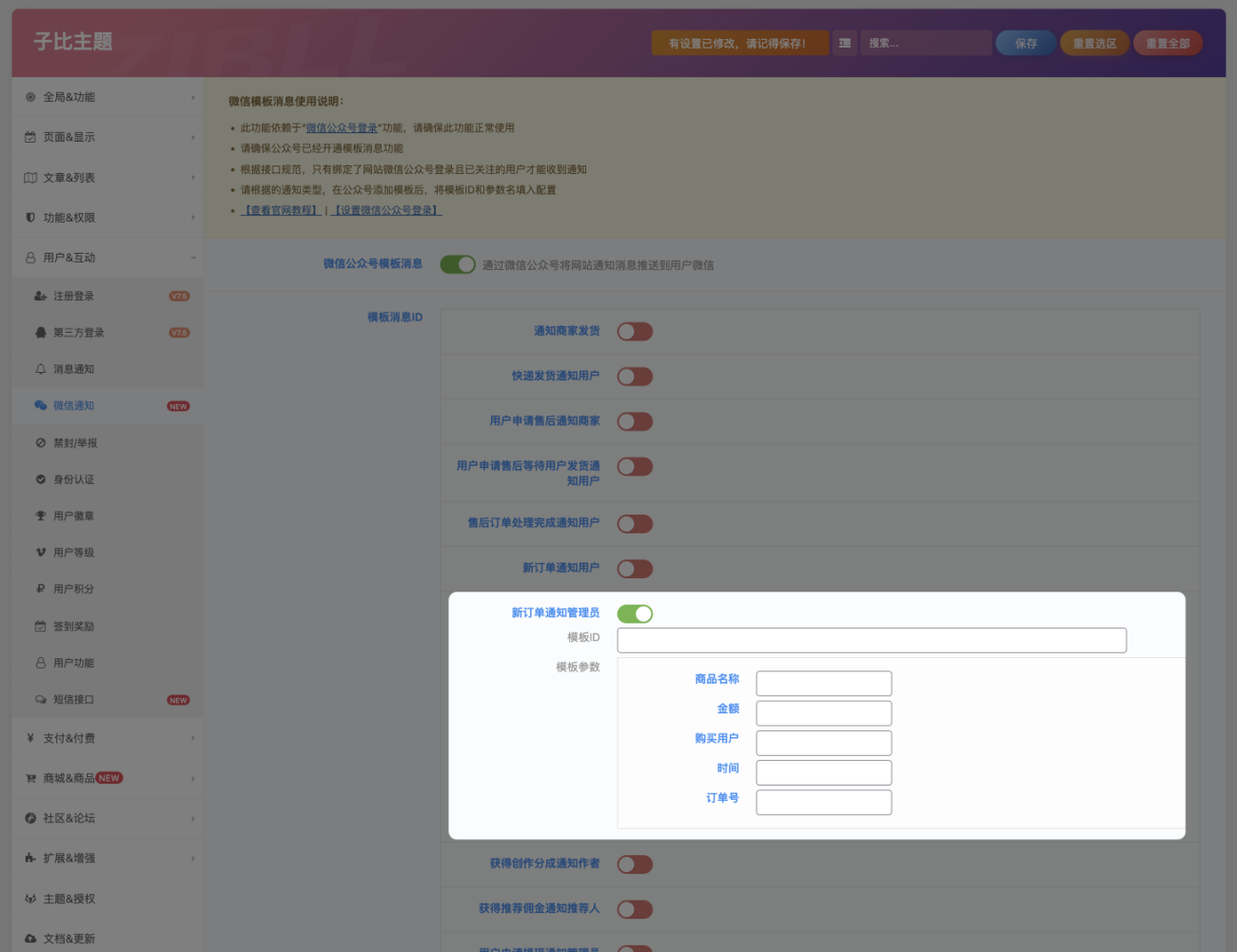 图片[4]-wordpress微信公众号模板消息推送功能接入详解及教程-Wordpress主题模板-zibll子比主题