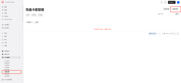 如何使用第三方发卡系统配合Zibll卡密功能-WordPress主题模板-zibll子比主题