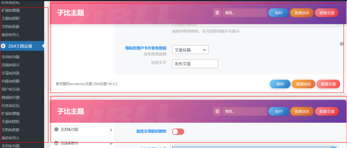 求助，后台左侧出现了两个重复的主题设置怎么办啊-WordPress主题模板-zibll子比主题