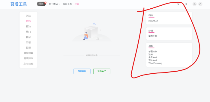 怎样取消论坛旁边的数列-WordPress主题模板-zibll子比主题
