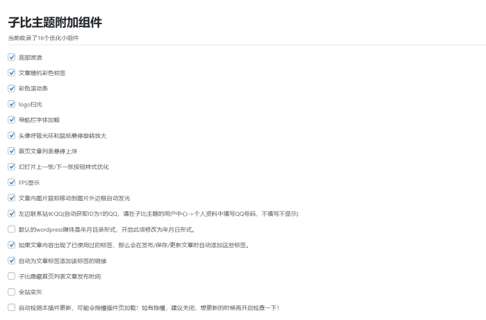 子比主题附加组件插件-WordPress主题模板-zibll子比主题