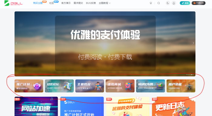 这个是设置的哪个小工具啊-WordPress主题模板-zibll子比主题