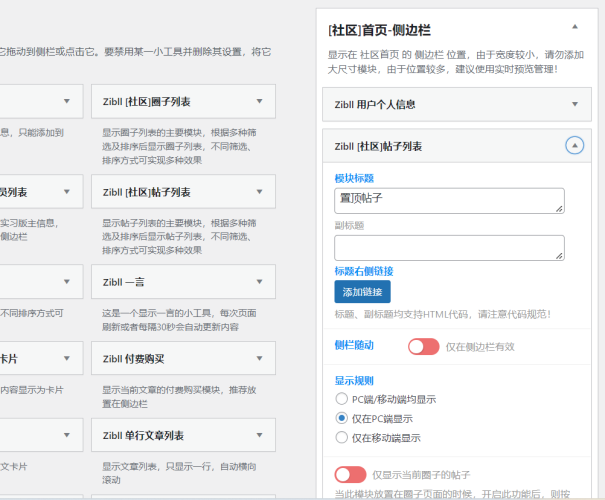 在论坛首页添加的置顶帖子模块怎么显示啊？-WordPress主题模板-zibll子比主题