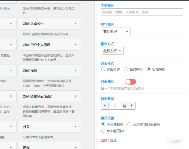 在论坛首页添加的置顶帖子模块怎么显示啊？-WordPress主题模板-zibll子比主题