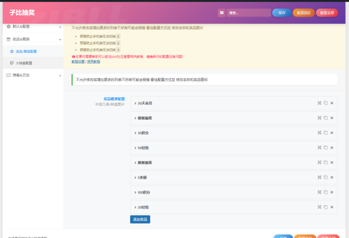 【抽奖插件】使用教程帖 V5.0.0 更新预告-WordPress主题模板-zibll子比主题