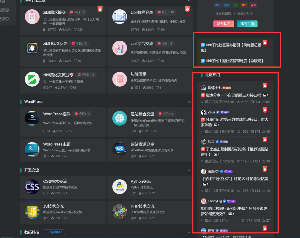 请问图片红框中是什么模块-Wordpress主题模板-zibll子比主题