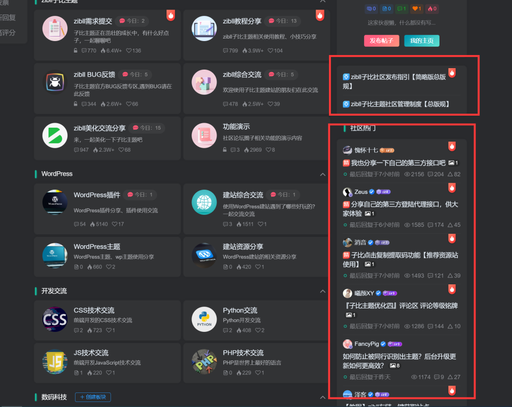 【提问】请问图片红框中是什么模块-zibll综合交流社区-zibll子比主题-WordPress主题模板-zibll子比主题
