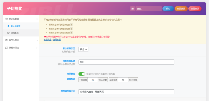 【抽奖插件】使用教程帖 V5.0.0 更新预告-WordPress主题模板-zibll子比主题