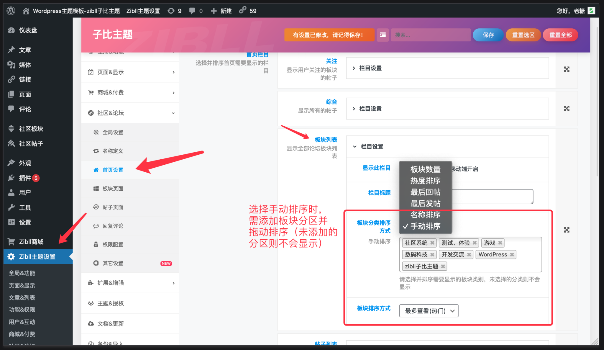论坛首页板块列表设置问题求指教-WordPress主题模板-zibll子比主题