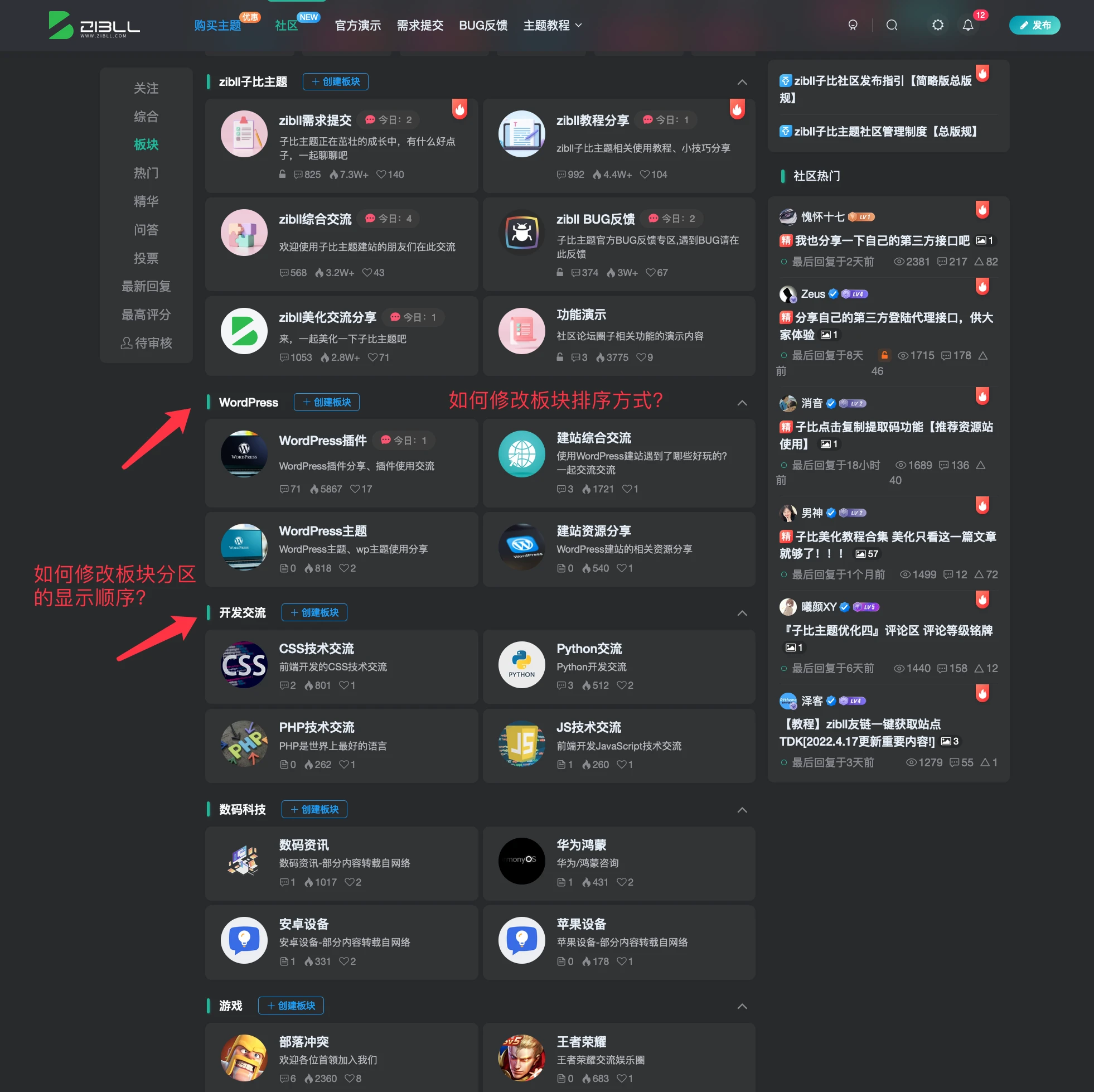论坛首页板块列表设置问题求指教-WordPress主题模板-zibll子比主题