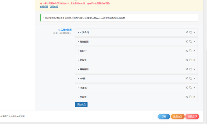 子比抽奖插件开源版[此版本为体验更多功能请购买正版]-WordPress主题模板-zibll子比主题