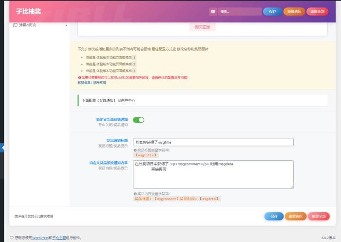 子比抽奖插件开源版[此版本为体验更多功能请购买正版]-WordPress主题模板-zibll子比主题