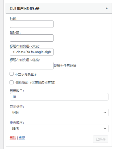 ZIBLL用户积分余额top排行榜 [主题已内置］-WordPress主题模板-zibll子比主题