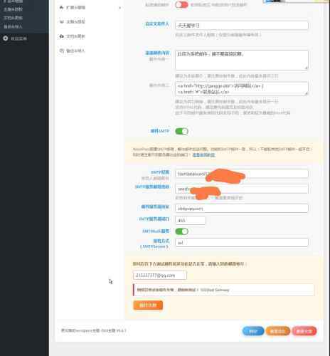 邮箱验证失败-WordPress主题模板-zibll子比主题