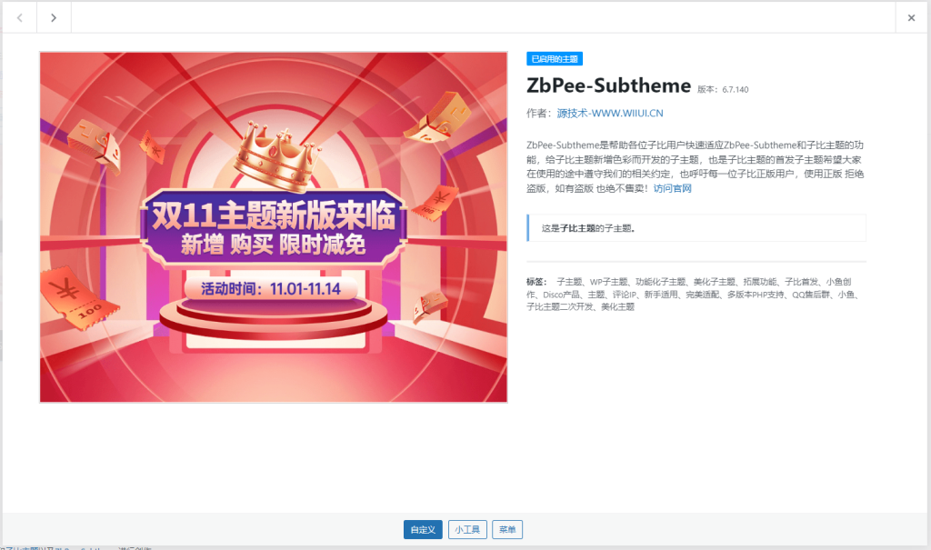 ZbPee-Subtheme子比子主题(子比主题首发功能化子主题)-Wordpress主题模板-zibll子比主题