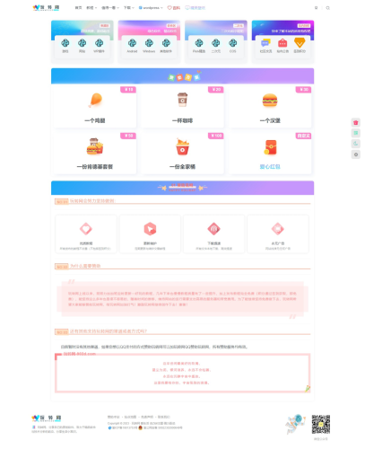 一个赞助页面-WordPress主题模板-zibll子比主题