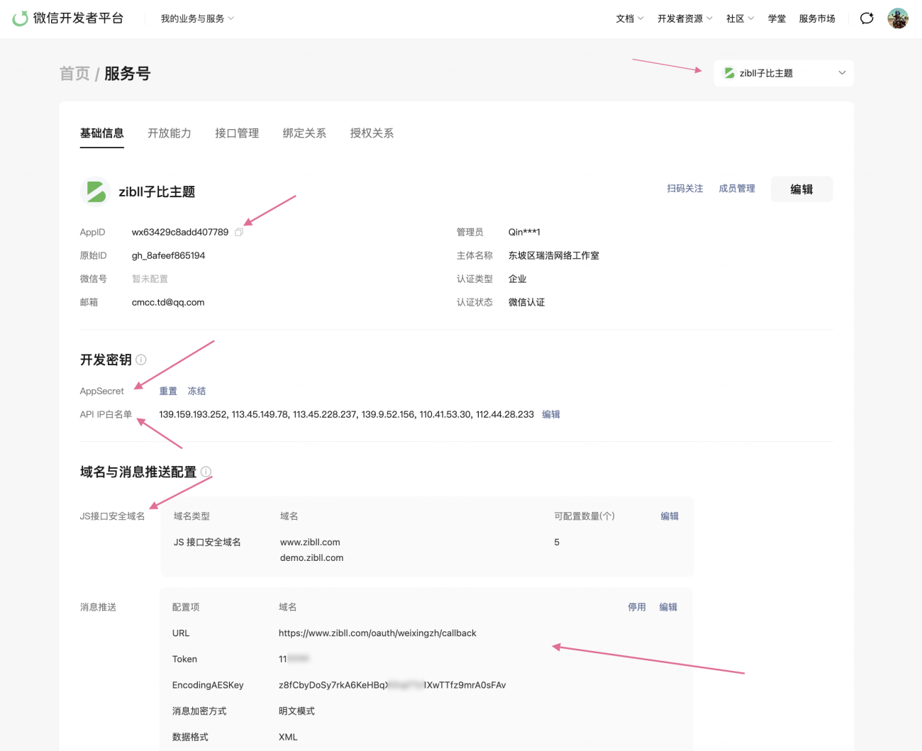 图片[2]-WordPress主题-zibll子比主题使用微信登录-微信公众号登录详细教程