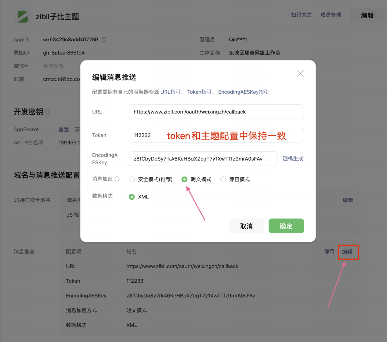 图片[4]-WordPress主题-zibll子比主题使用微信登录-微信公众号登录详细教程