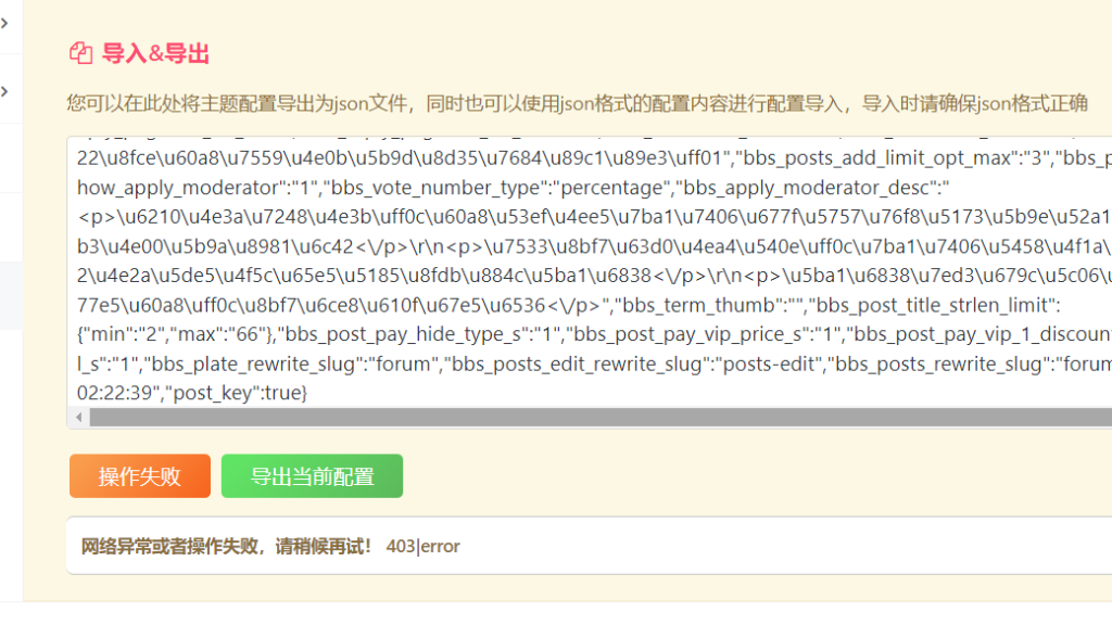 【提问】求助各位大神，导入配置提示403错误，该怎么解决啊-zibll综合交流社区-zibll子比主题-WordPress主题模板-zibll子比主题