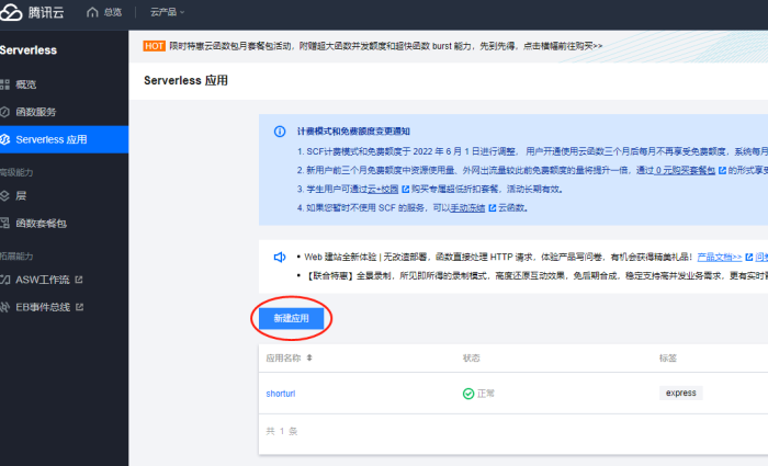 如何使用SCF解决QQ群中网站被拦截无法打开的问题-WordPress主题模板-zibll子比主题