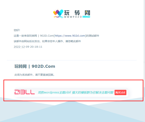 邮件页面插入一个html广告代码-WordPress主题模板-zibll子比主题