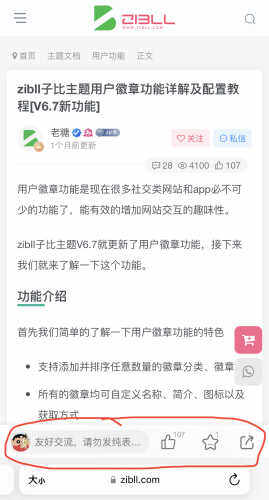 文章页底部导航栏如何修改成和首页一样的导航栏-WordPress主题模板-zibll子比主题
