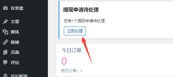 处理提现申请报错，如图-zibll BUG反馈社区-zibll子比主题-WordPress主题模板-zibll子比主题