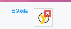 网站图标前台后台都不显示，试过3台电脑都这样-zibll BUG反馈社区-zibll子比主题-WordPress主题模板-zibll子比主题