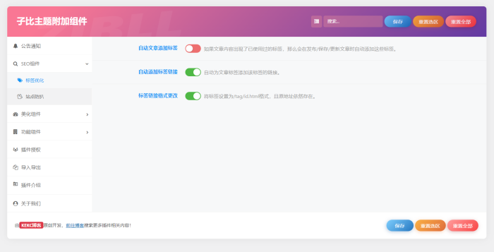 子比主题附加组件重构版-WordPress主题模板-zibll子比主题