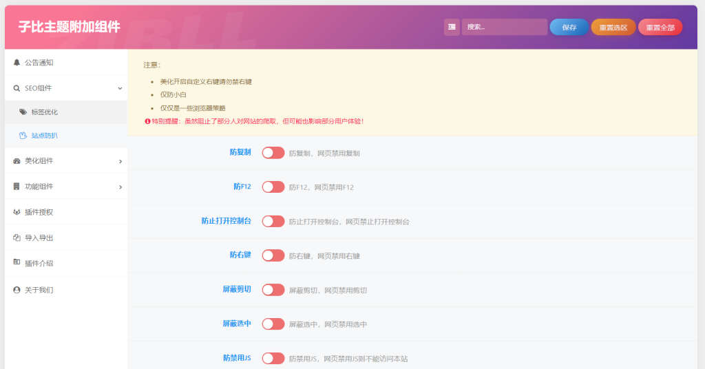 子比主题附加组件重构版-WordPress主题模板-zibll子比主题
